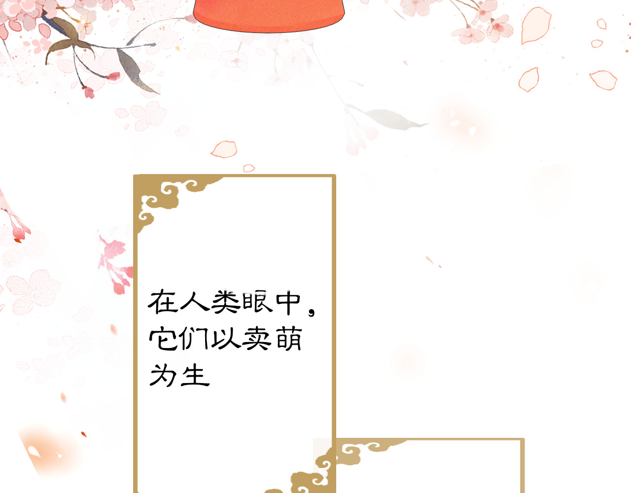 紫禁·御喵房 第1话 御猫的神秘生活 第47页
