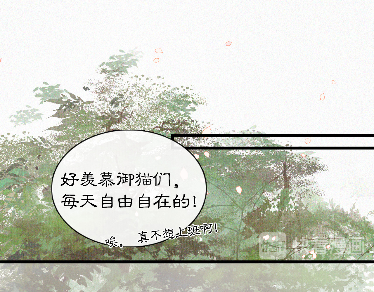 紫禁·御喵房 第1话 御猫的神秘生活 第49页