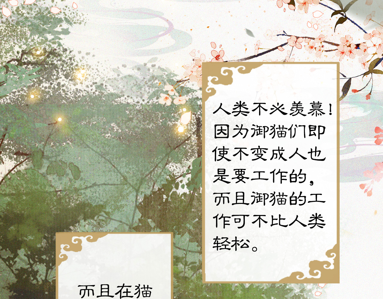 紫禁·御喵房 第1话 御猫的神秘生活 第52页