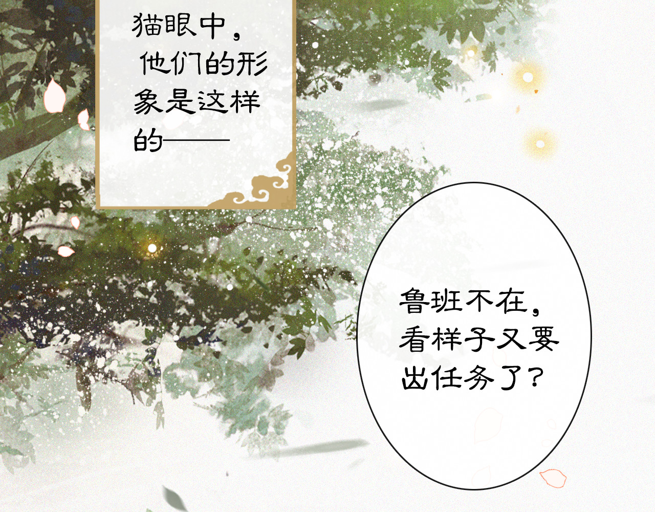 紫禁·御喵房 第1话 御猫的神秘生活 第53页