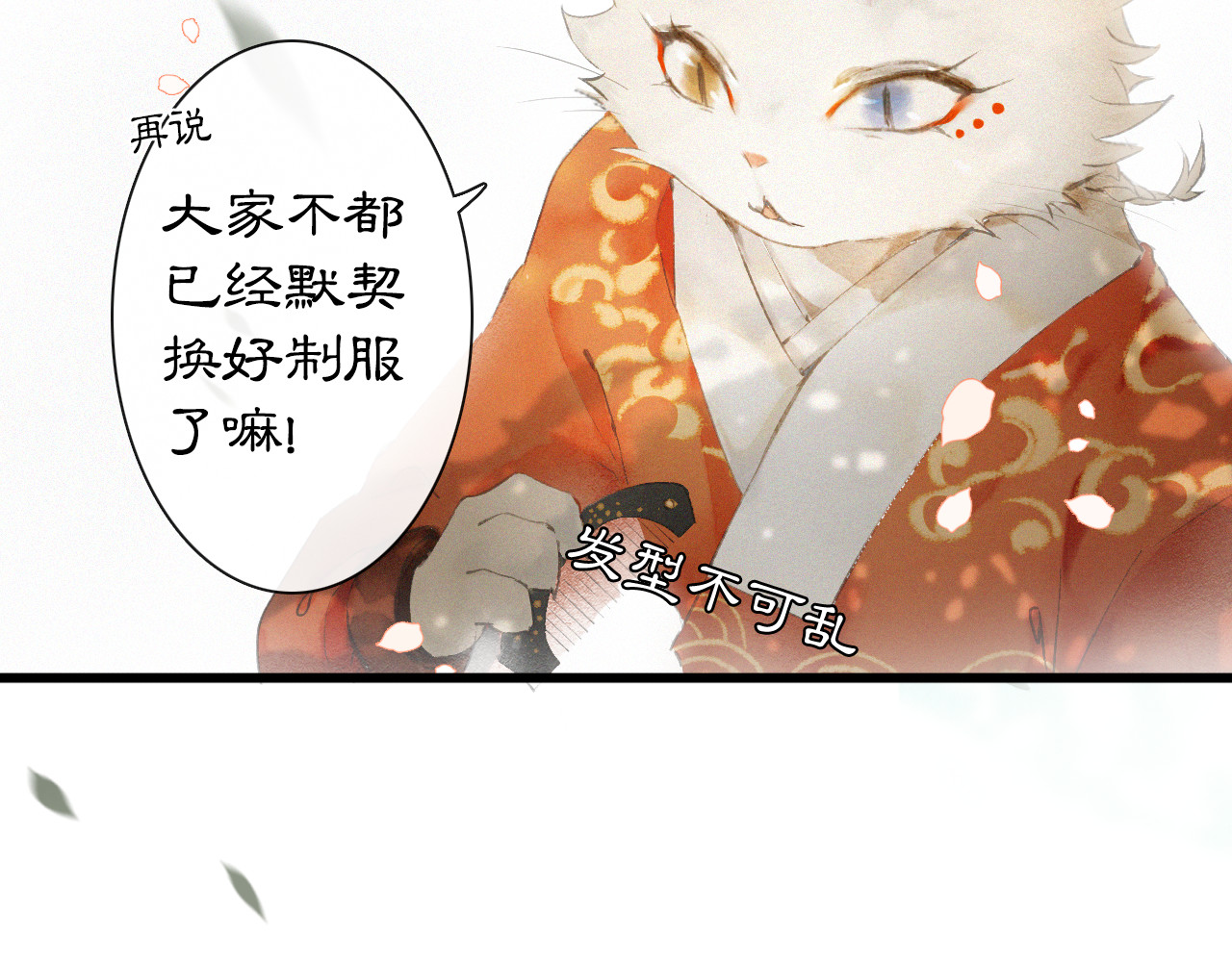 紫禁·御喵房 第1话 御猫的神秘生活 第56页