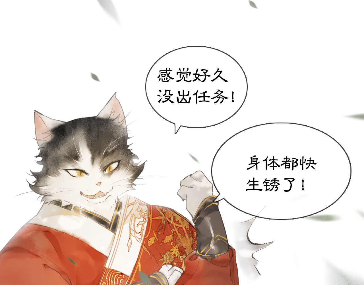 紫禁·御喵房 第1话 御猫的神秘生活 第57页