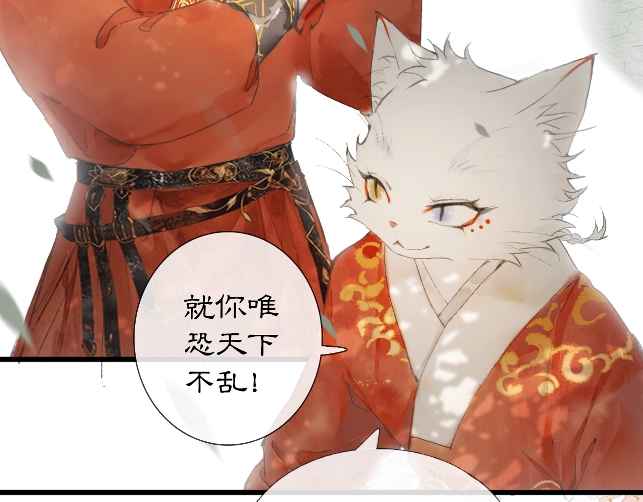 紫禁·御喵房 第1话 御猫的神秘生活 第58页