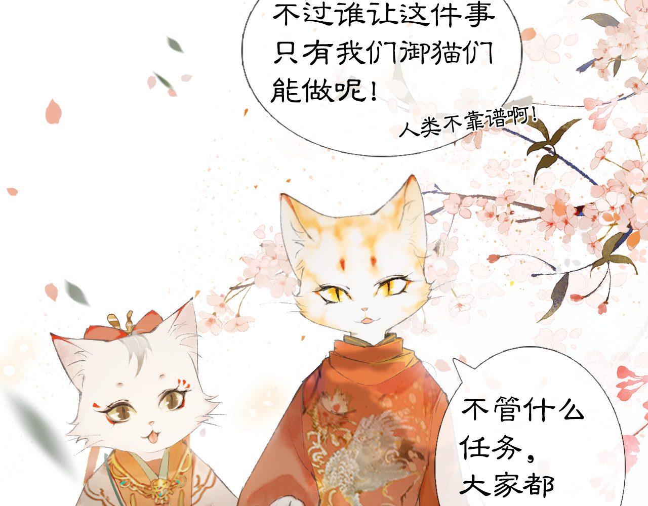 紫禁·御喵房 第1话 御猫的神秘生活 第59页