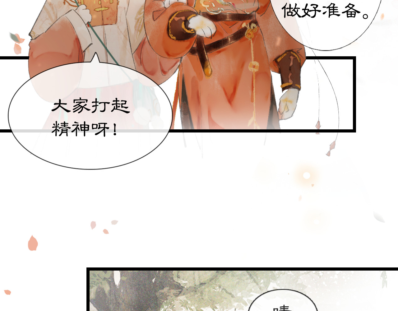 紫禁·御喵房 第1话 御猫的神秘生活 第60页