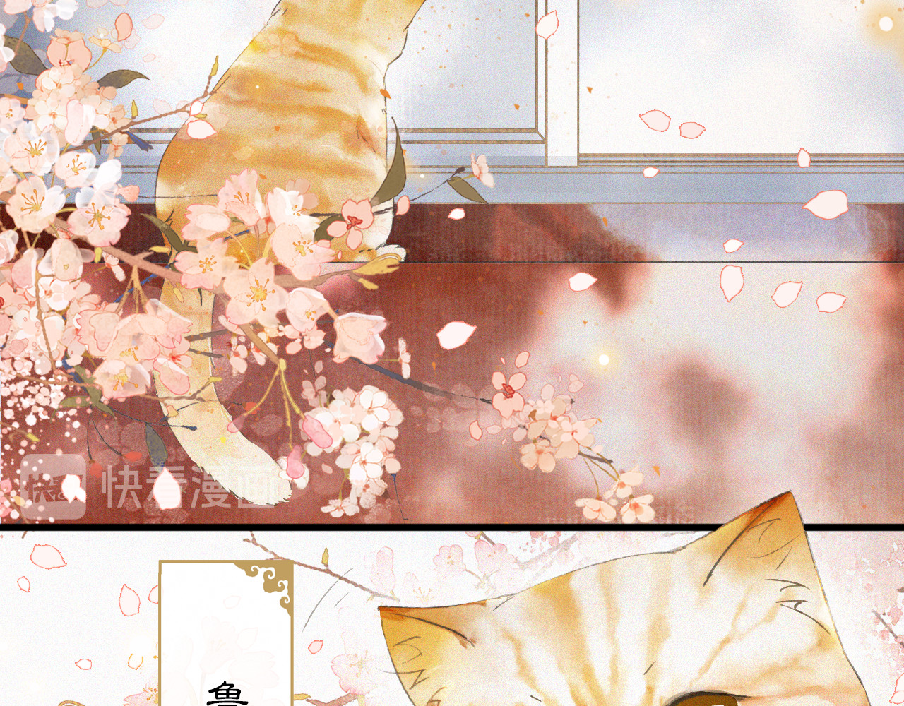 紫禁·御喵房 第1话 御猫的神秘生活 第66页