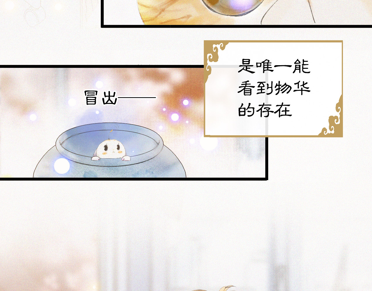 紫禁·御喵房 第1话 御猫的神秘生活 第70页
