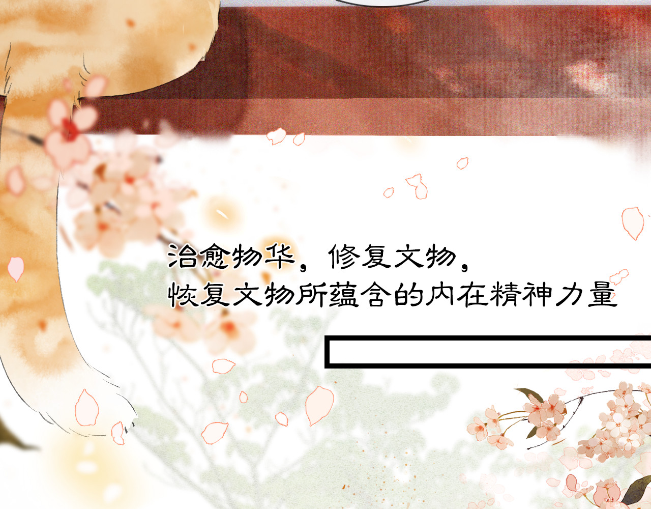 紫禁·御喵房 第1话 御猫的神秘生活 第76页
