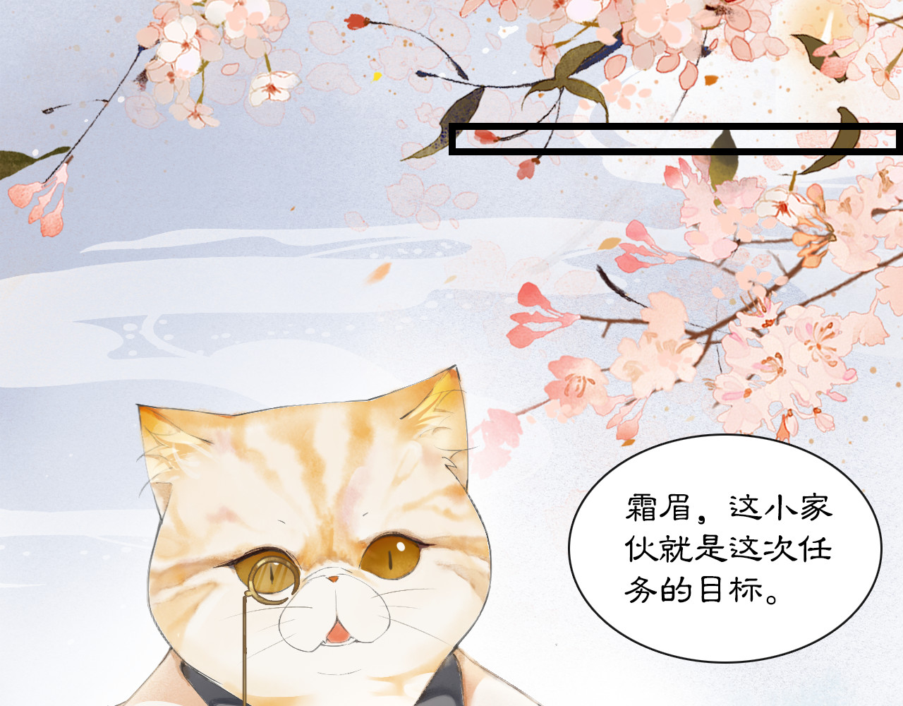 紫禁·御喵房 第1话 御猫的神秘生活 第80页