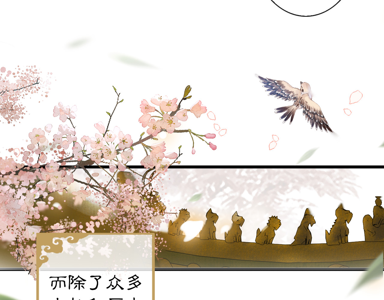 紫禁·御喵房 第1话 御猫的神秘生活 第9页