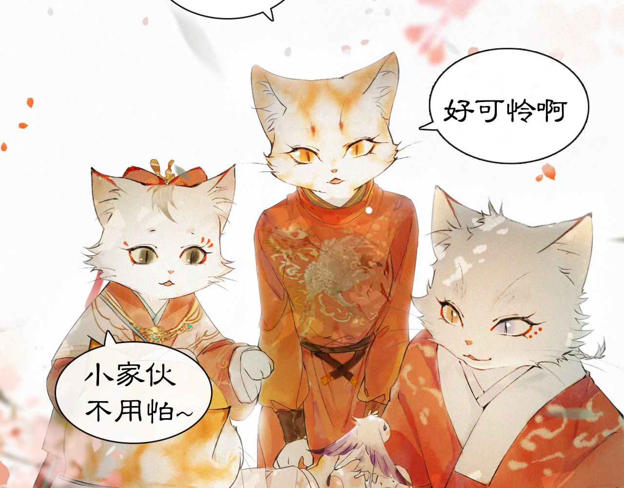 紫禁·御喵房 第1话 御猫的神秘生活 第84页