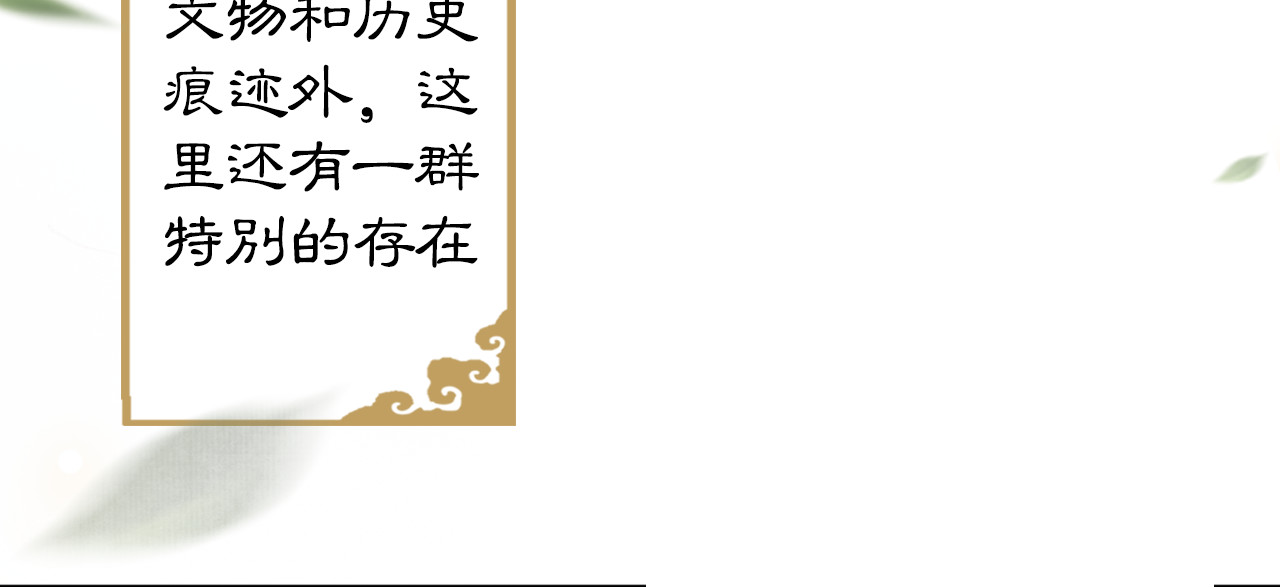 紫禁·御喵房 第1话 御猫的神秘生活 第10页