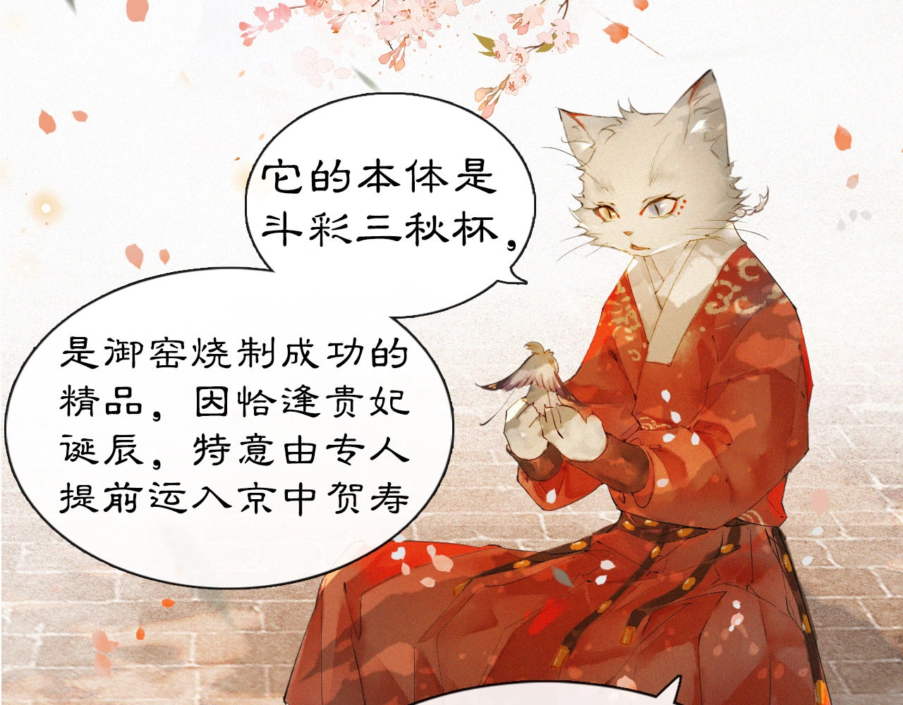 紫禁·御喵房 第1话 御猫的神秘生活 第92页