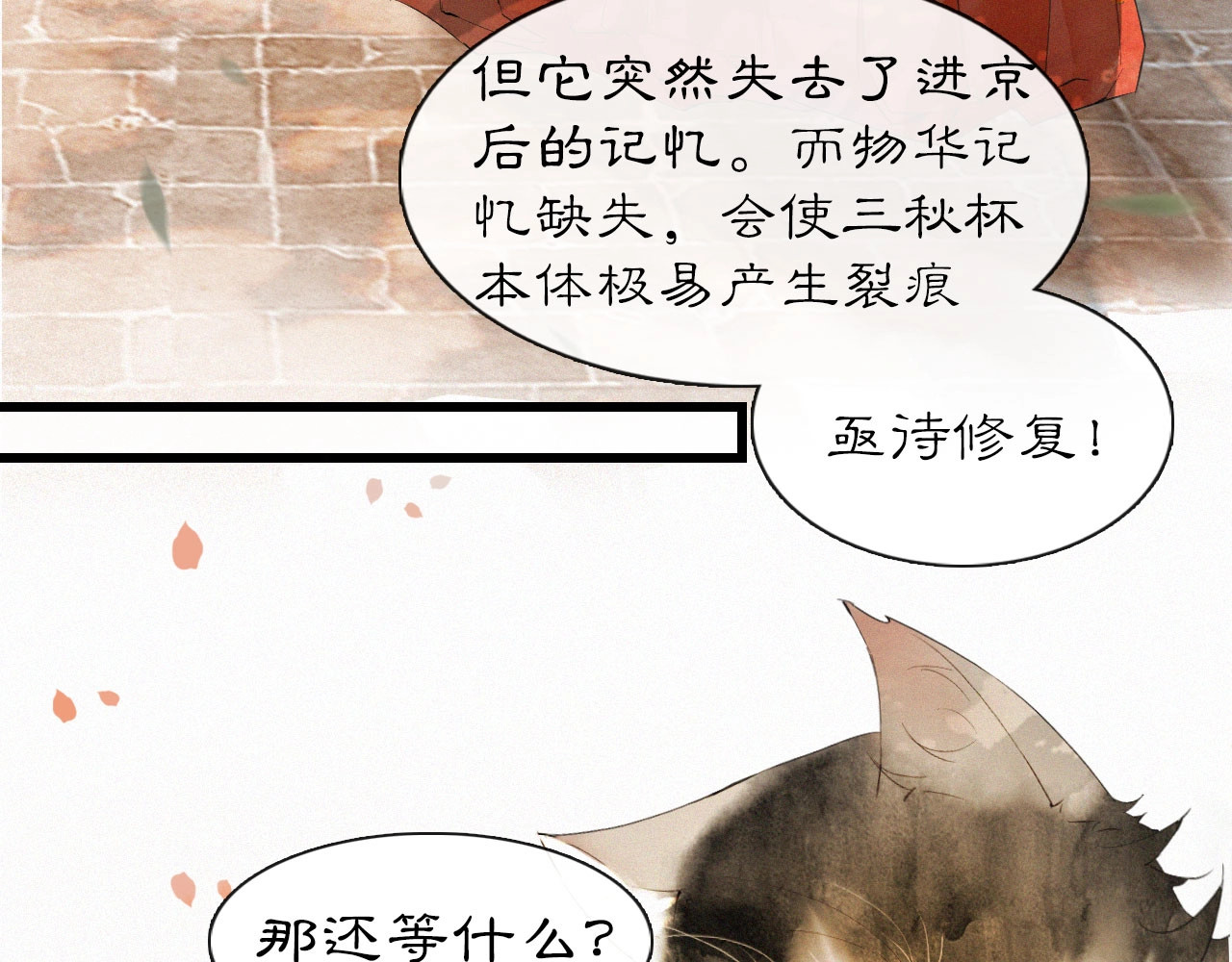 紫禁·御喵房 第1话 御猫的神秘生活 第93页