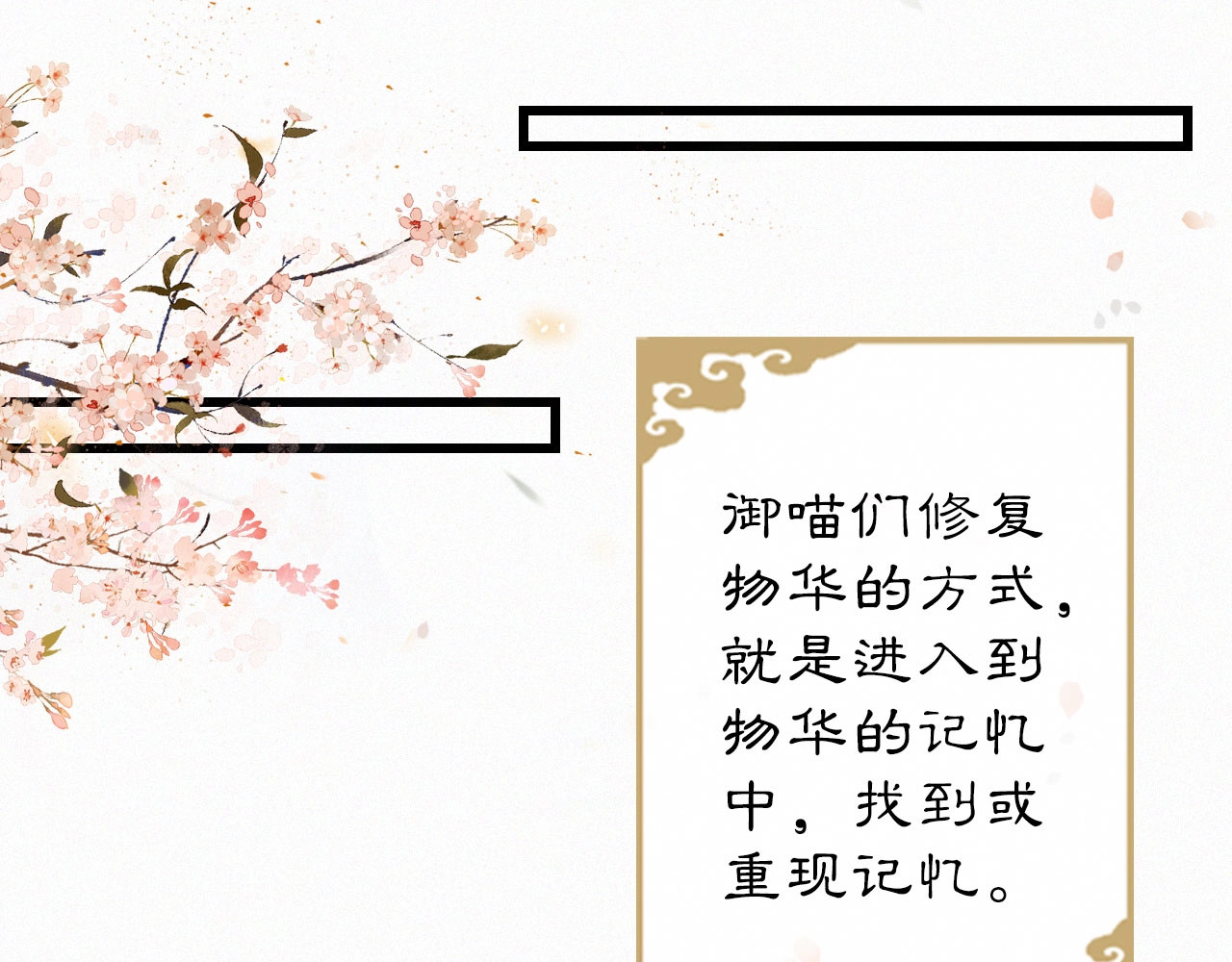 紫禁·御喵房 第1话 御猫的神秘生活 第95页