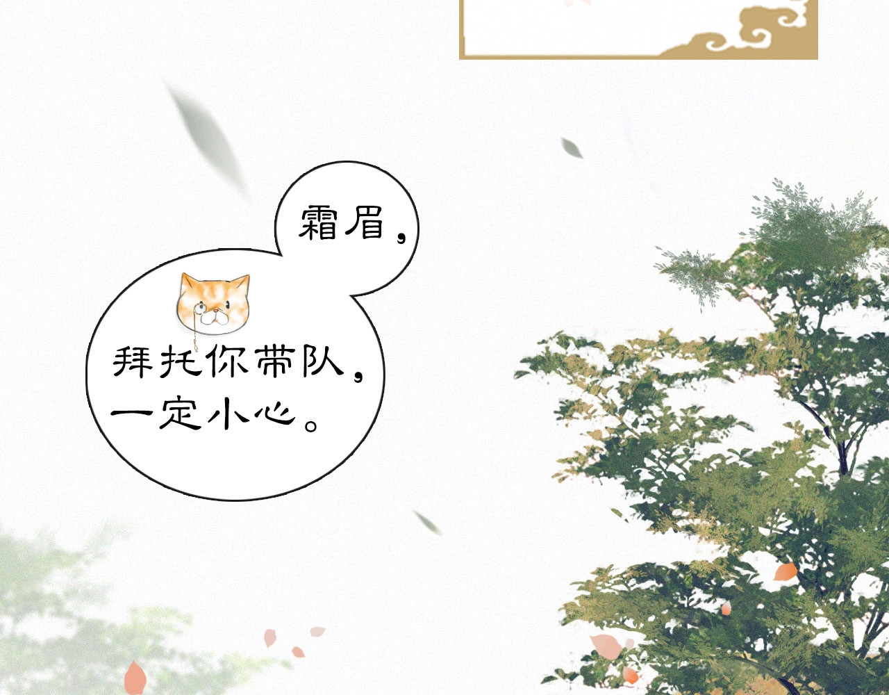 紫禁·御喵房 第1话 御猫的神秘生活 第96页