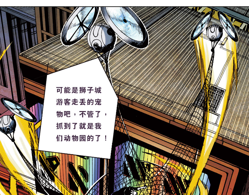 再生猿 第四章：猴子就该关进动物园 第22页