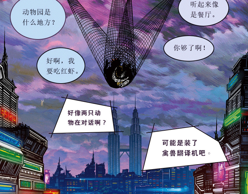 再生猿 第四章：猴子就该关进动物园 第24页