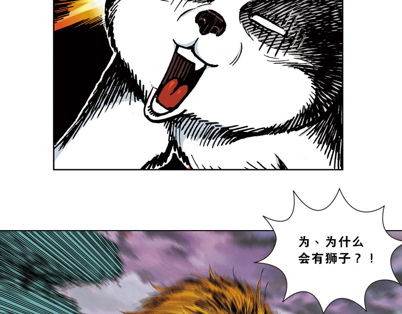 再生猿 第四章：猴子就该关进动物园 第40页