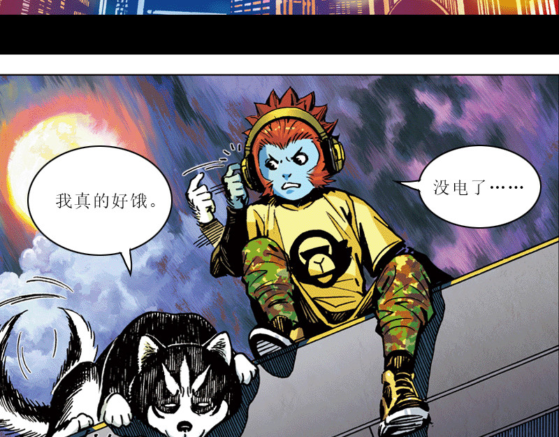 再生猿 第四章：猴子就该关进动物园 第6页