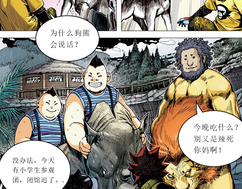 再生猿 第四章：猴子就该关进动物园 第56页