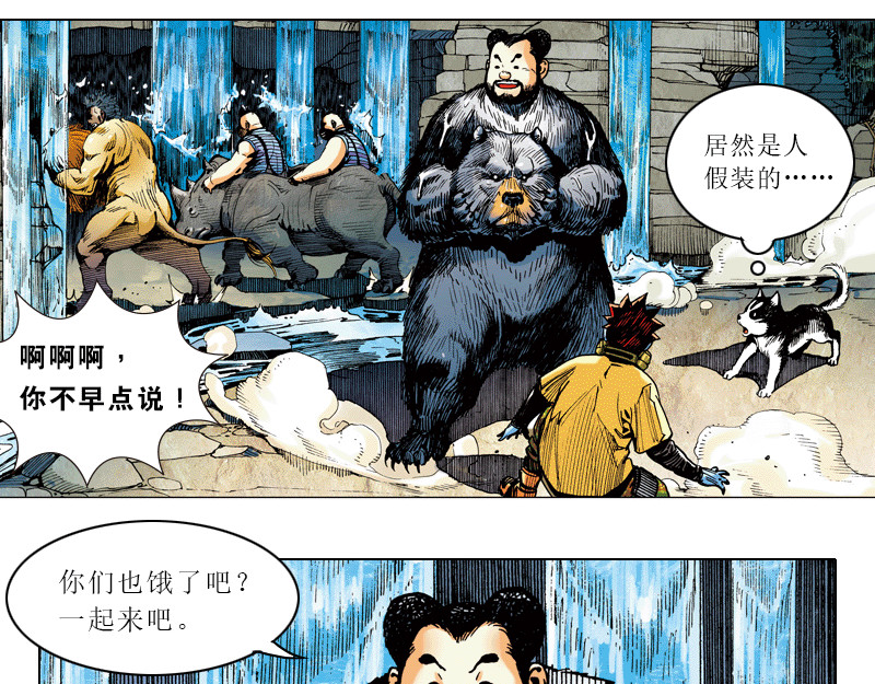 再生猿 第四章：猴子就该关进动物园 第58页