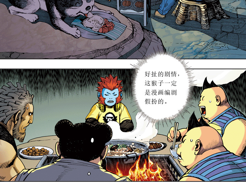 再生猿 第四章：猴子就该关进动物园 第64页