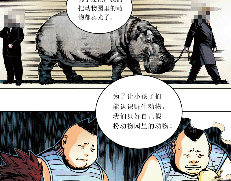 再生猿 第四章：猴子就该关进动物园 第71页