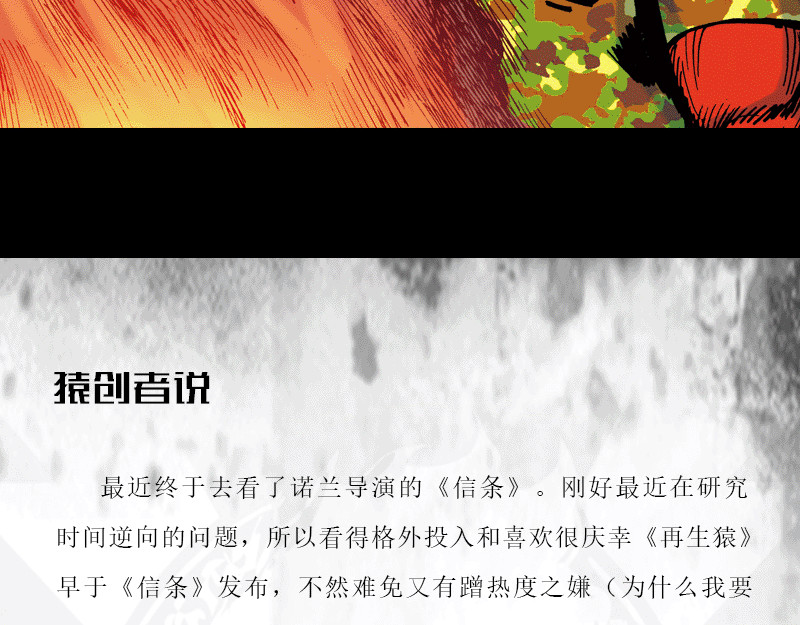 再生猿 第四章：猴子就该关进动物园 第76页