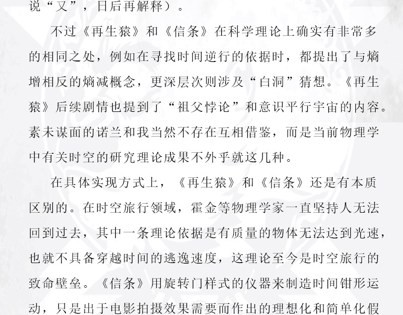 再生猿 第四章：猴子就该关进动物园 第77页