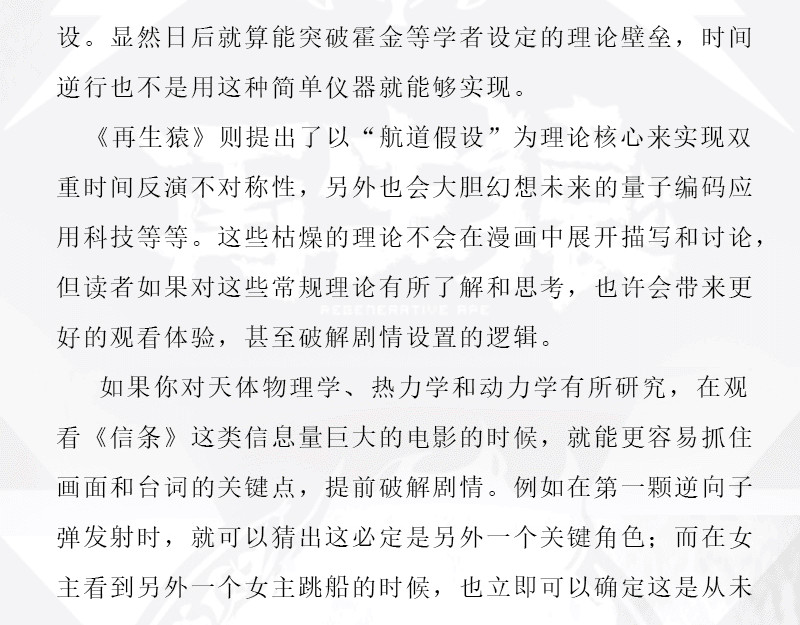 再生猿 第四章：猴子就该关进动物园 第78页
