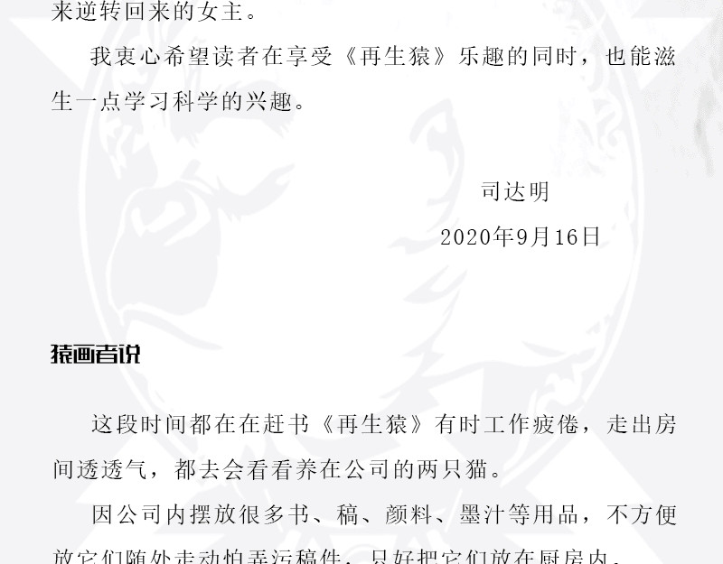 再生猿 第四章：猴子就该关进动物园 第79页