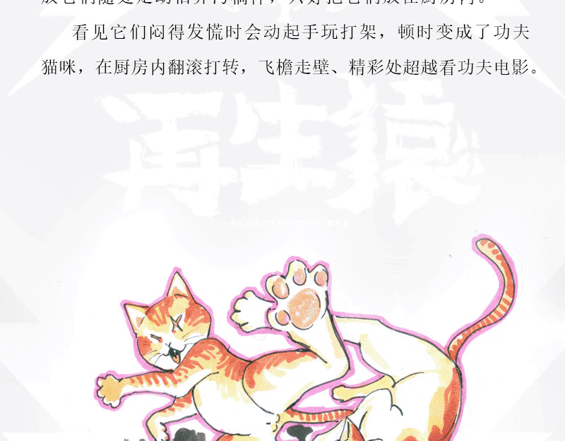 再生猿 第四章：猴子就该关进动物园 第80页
