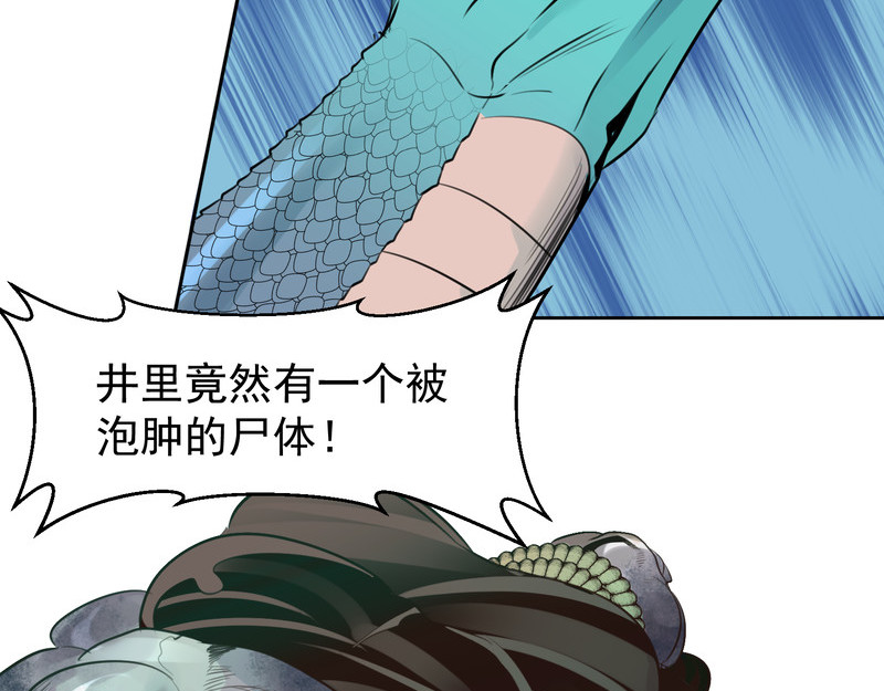 报丧枭 井下的真相 第36页