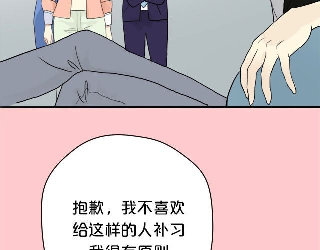 零分偶像 第2话 第17页