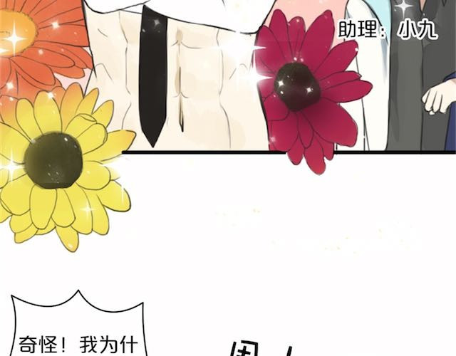 零分偶像 第2话 第47页