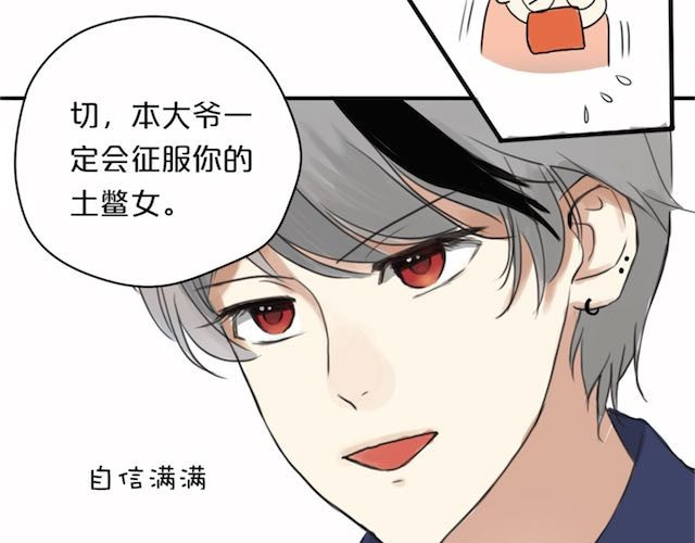 零分偶像 第2话 第56页