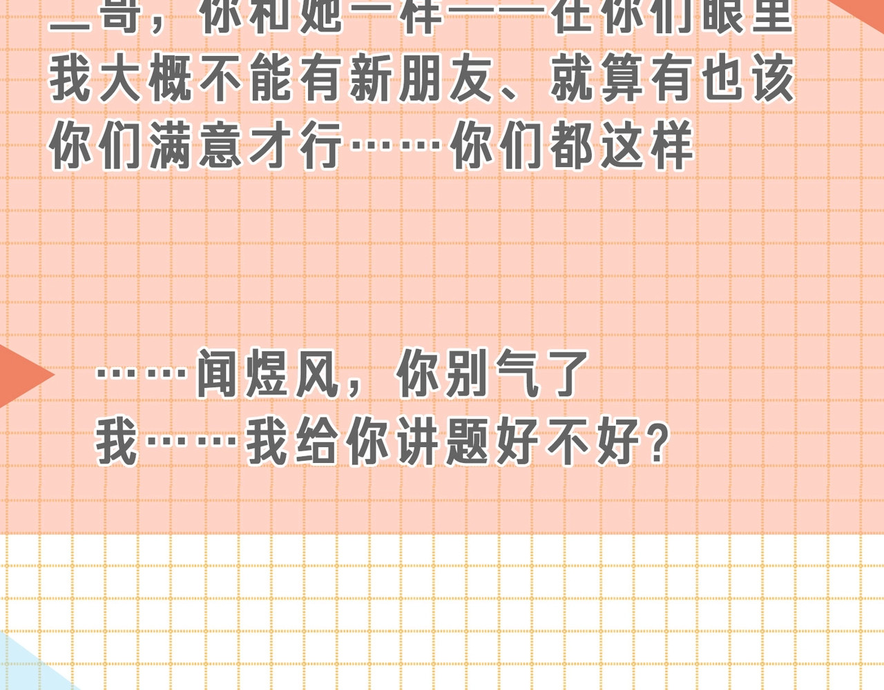 他那么撩 第7页