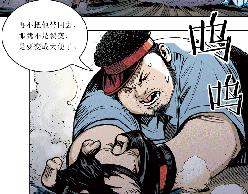 再生猿 第五章：地球史上第一次裂变 第13页