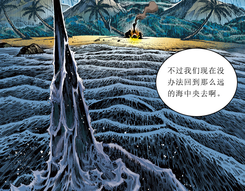 再生猿 第五章：地球史上第一次裂变 第15页