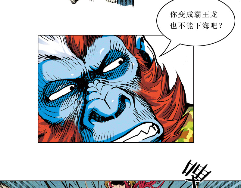 再生猿 第五章：地球史上第一次裂变 第20页