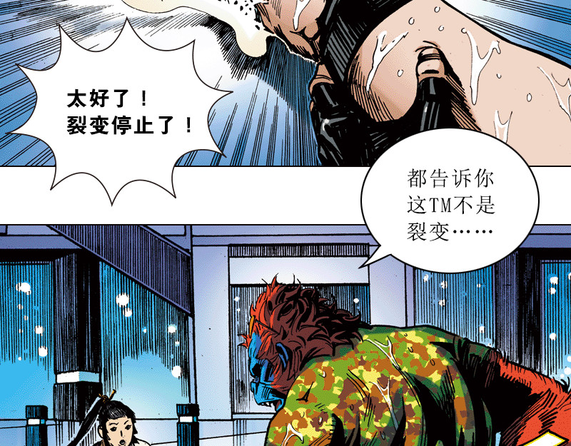 再生猿 第五章：地球史上第一次裂变 第51页