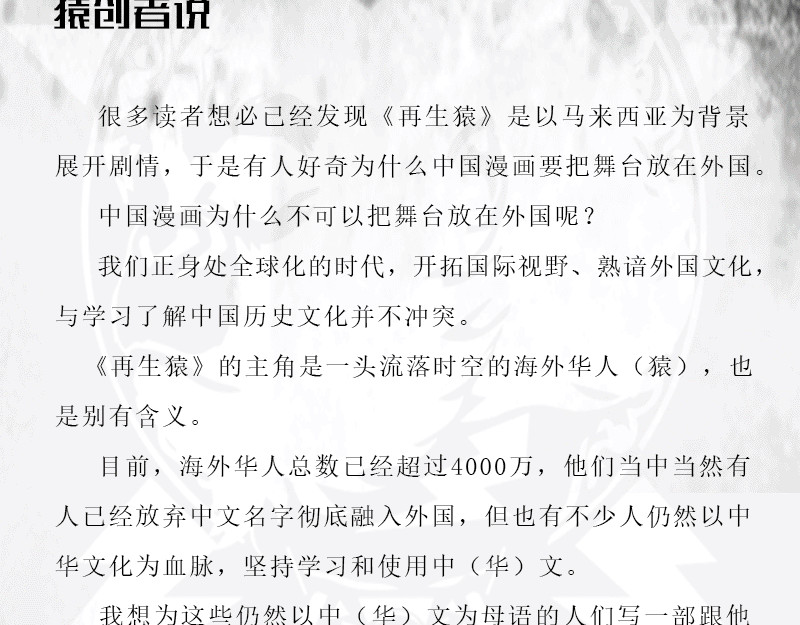 再生猿 第五章：地球史上第一次裂变 第60页