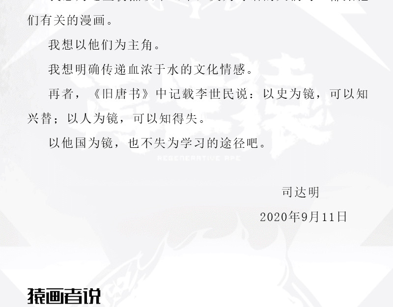 再生猿 第五章：地球史上第一次裂变 第61页