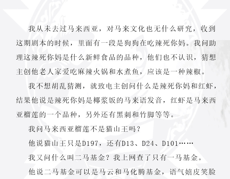 再生猿 第五章：地球史上第一次裂变 第62页