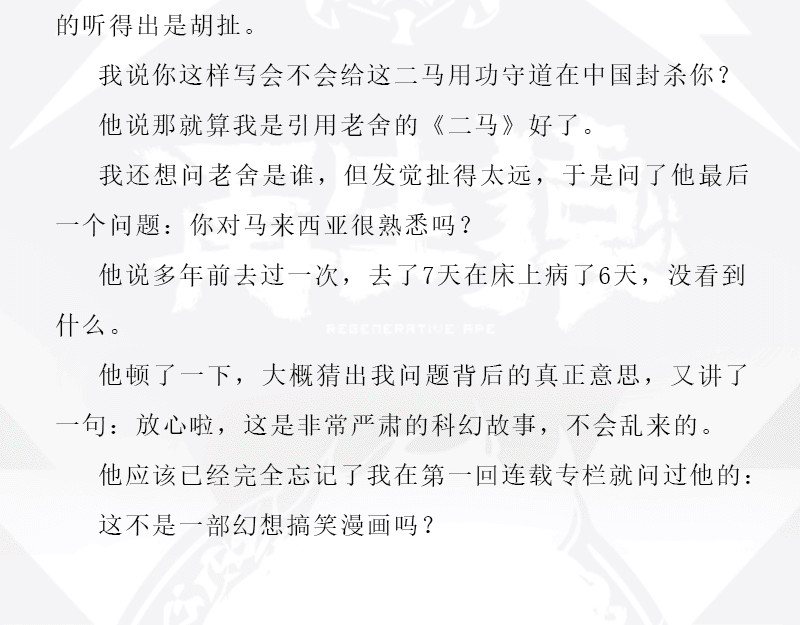 再生猿 第五章：地球史上第一次裂变 第63页