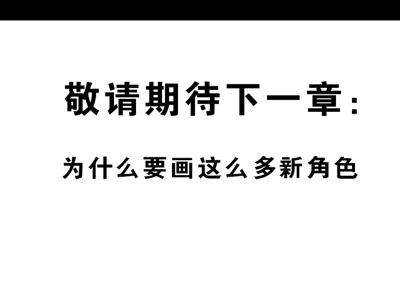 再生猿 第五章：地球史上第一次裂变 第67页