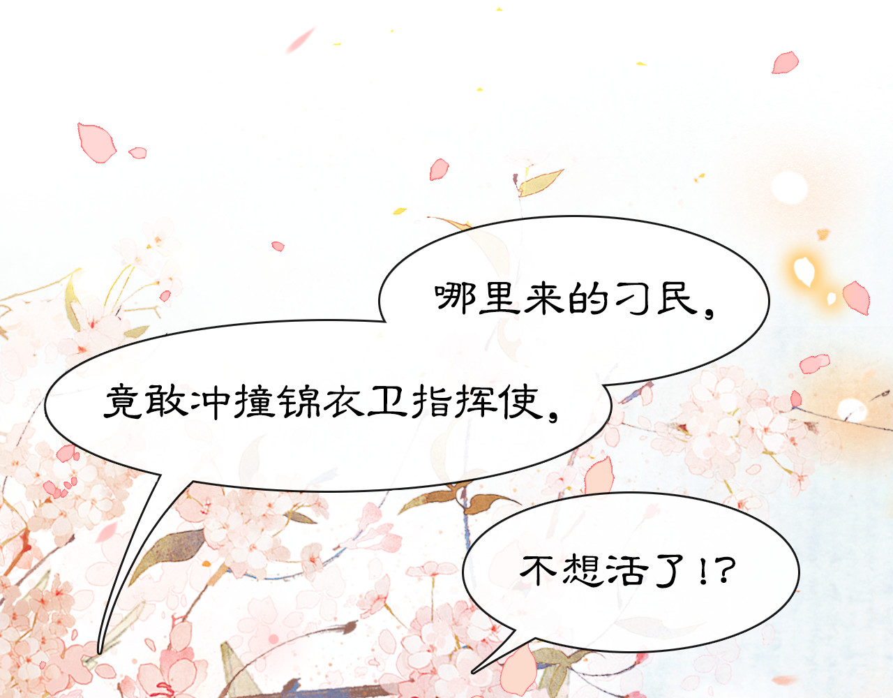 紫禁·御喵房 第2话  随机穿越 第101页