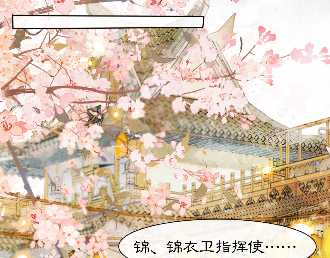 紫禁·御喵房 第2话  随机穿越 第102页