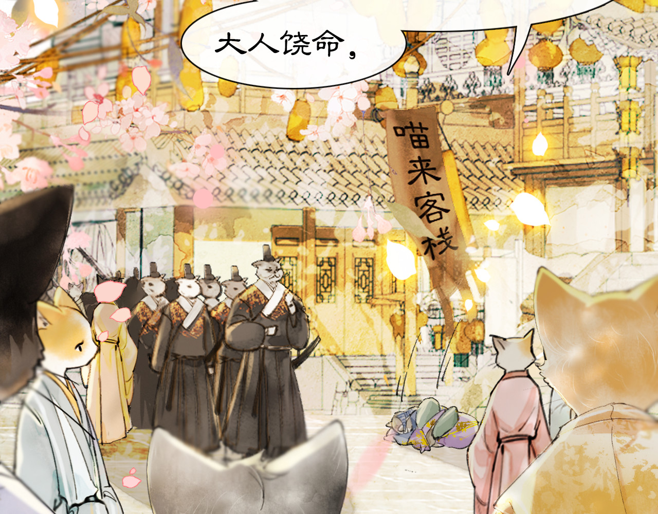 紫禁·御喵房 第2话  随机穿越 第103页